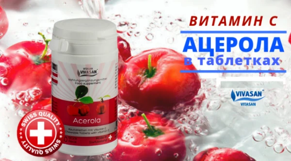 Aserola (tropicheskaya vishnya s vitaminom S) Vivasan, Shveysariya