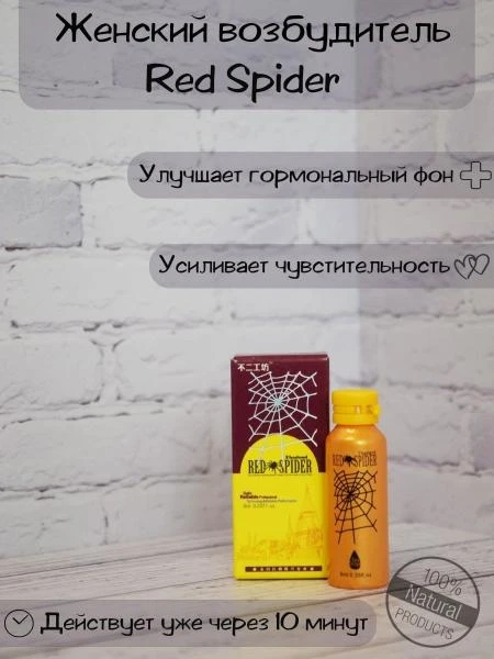 Капли для женщин Red Spider