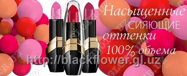 Губная помада