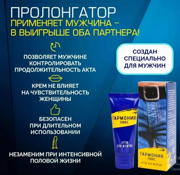 Erkaklar uchun krem prolongator bioritm "Harmony Suite", jinsiy olatni uchun, 15ml