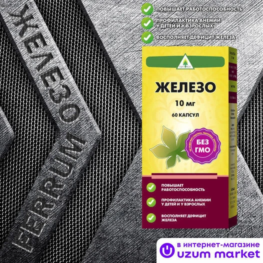 Железо Naturex, 10 мг, 60 капсул
