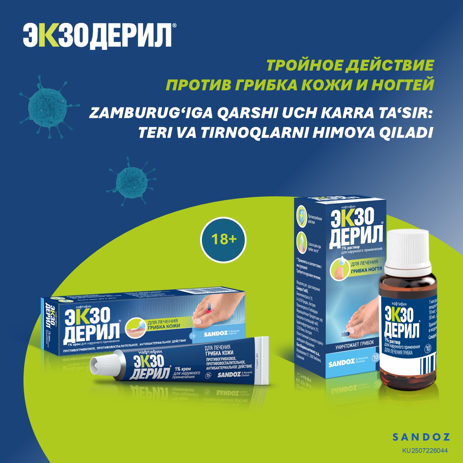 ЭКЗОДЕРИЛ® крем 15г 1%