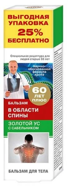 Balzam dlya spini "Zolotoy us s sabelnikom"