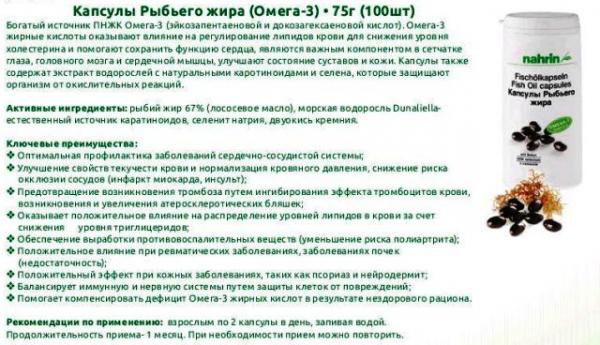 Ribiy jir v kapsulax Omega-3 Swiss Nahrin, Shveysariya