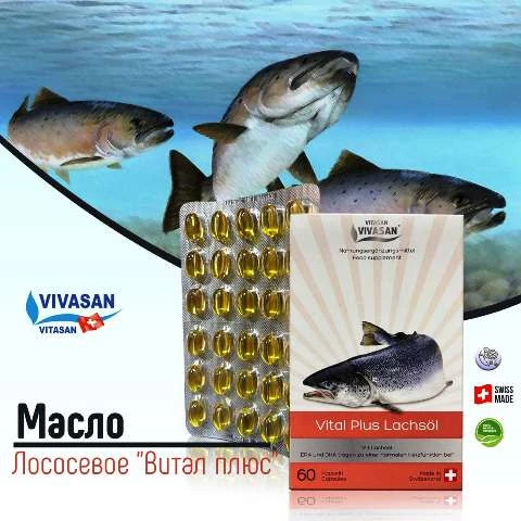 Капсулы Витал плюс (масло лосося) Vivasan, Швейцария