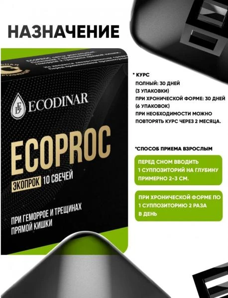 Набор фитосвечей при геморрое и трещинах прямой кишки Экопрок !