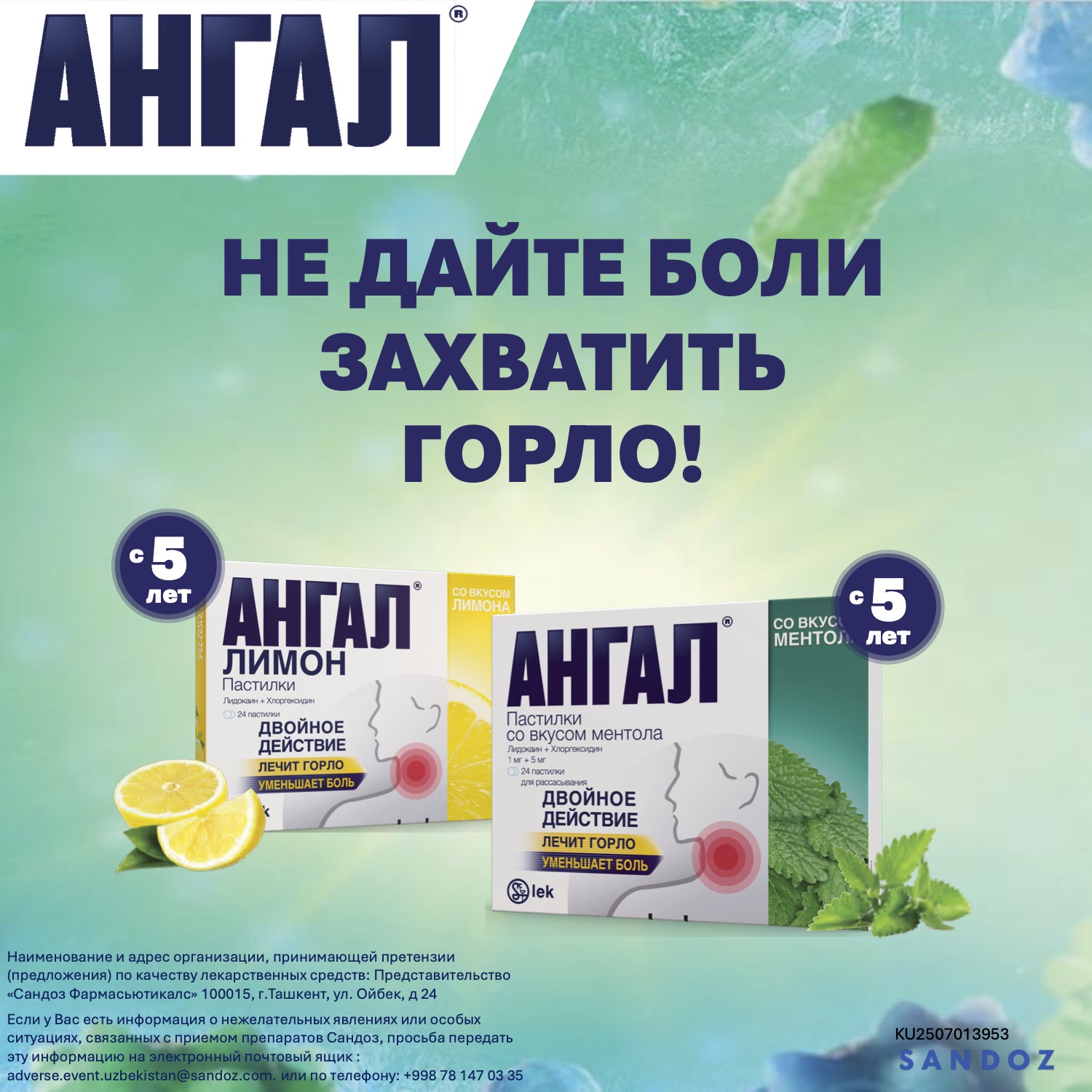 АНГАЛ спрей со вкусом ментола, 30мл