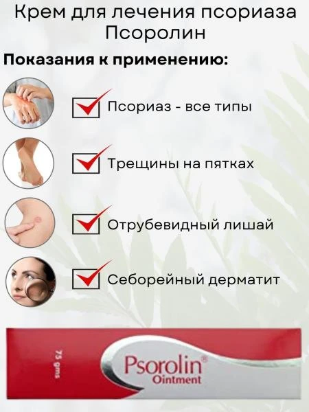Крем от псориаза