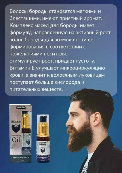 Hemani Beard oziqlantiruvchi soqol yog'i