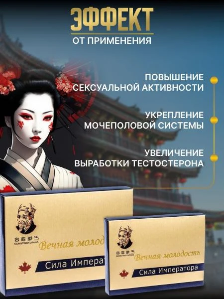 Средство Сила императора (таблетки)