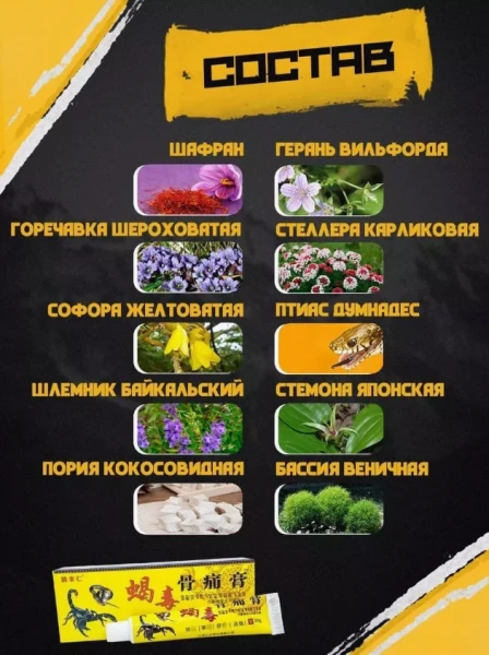 Мазь обезболивающая от ревматизма артрита, болей в суставах (Яд Скорпиона)