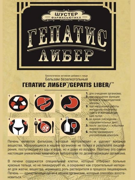 Balzam Gepatis Liber