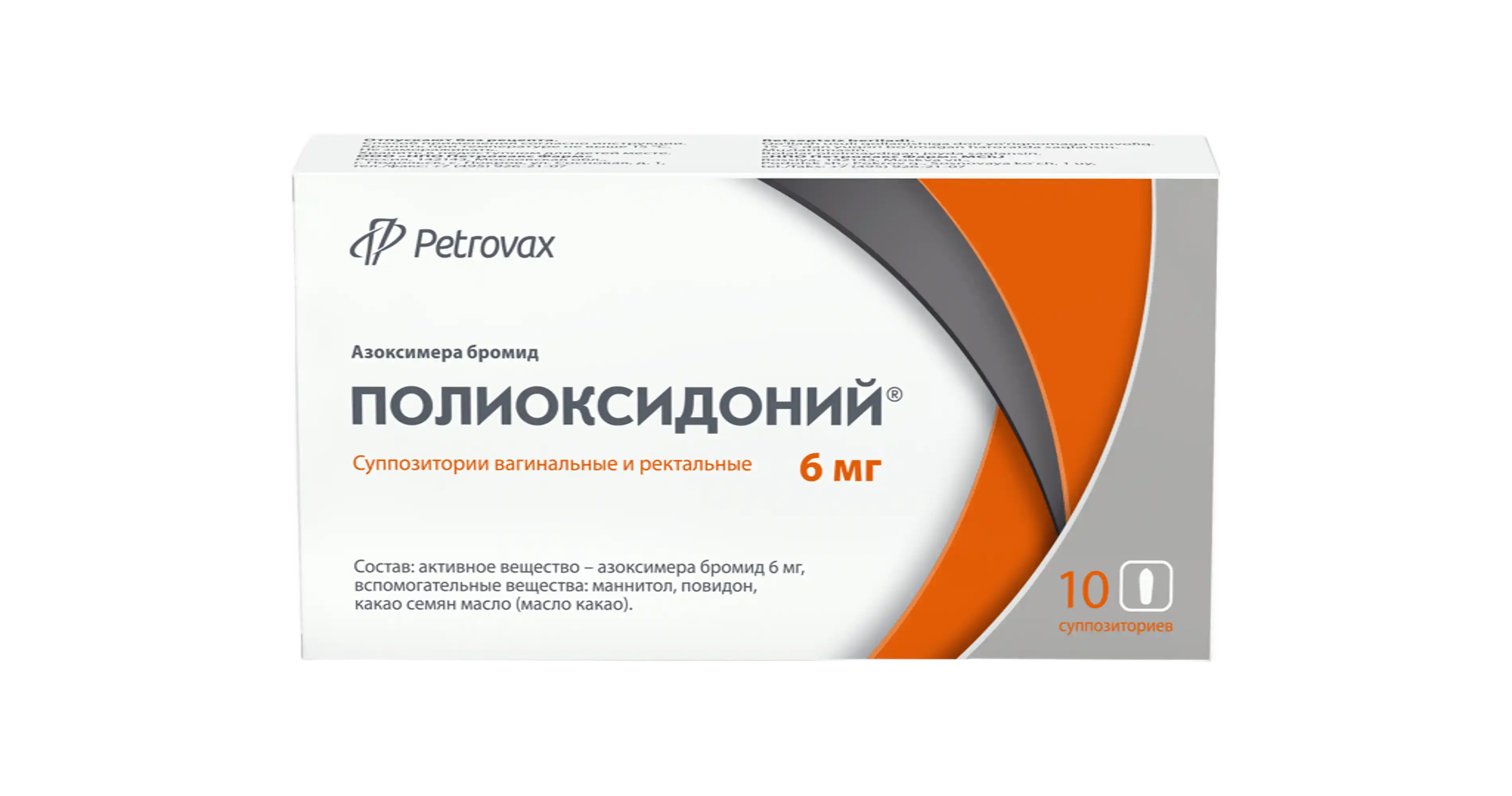 POLIOKSIDONIY suppozitorii 6 mg N10