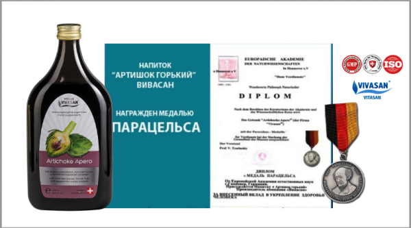 Напиток Артишок горький, Vivasan, Швейцария
