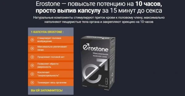 Erkaklar kuchini oshirish uchun kapsulalar Erostone