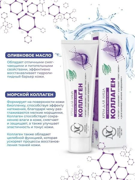 Neva kosmetikasi "Collagen" yuz kremi 40ml