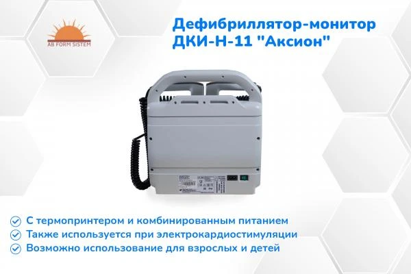 Новый дефибриллятор-монитор ДКИ-Н-11 "Аксион"