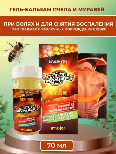 Гель-бальзам для позвоночника и суставов Пчела и муравей