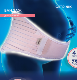 Bandaj dorodovoy s myagkoy panelyu