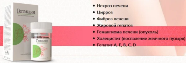 Jigarni tozalash va tiklash uchun dori, shuningdek, gepaklinni kompleks sog'lomlashtirish