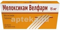 МЕЛОКСИКАМ ВЕЛФАРМ 0,015 таблетки N20
