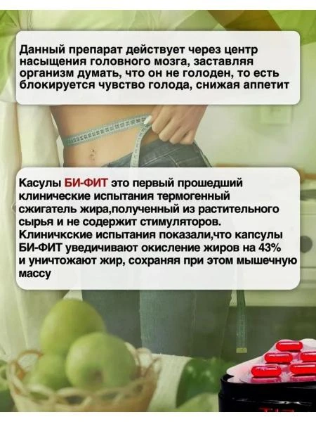 Капсулы B-FIT для похудения