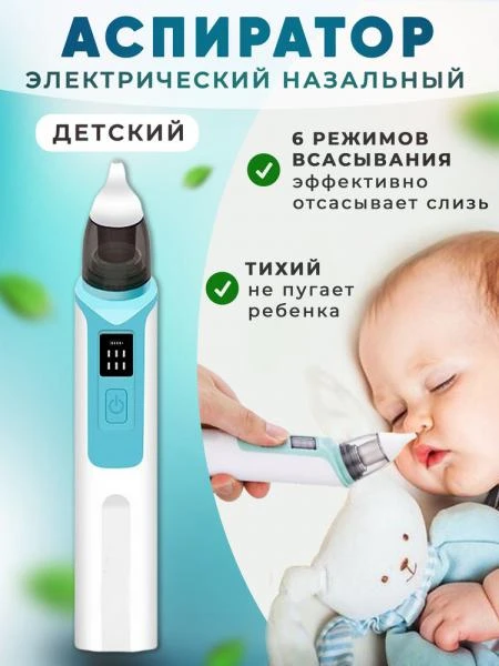 Bolalar uchun elektron burun aspiratori