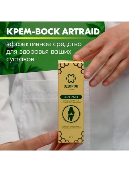 Мазь для суставов "ARTRAID"