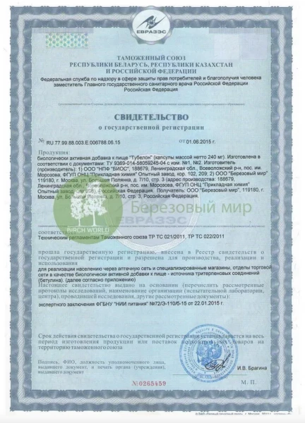 Tubelon. Bad s betulinom