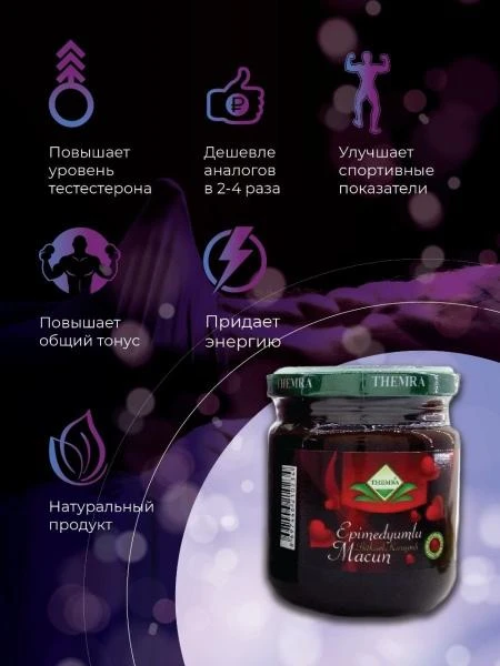 Эпимедиумная паста