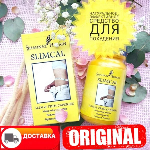 Капсулы для похудения Слимкал (Slimcal)