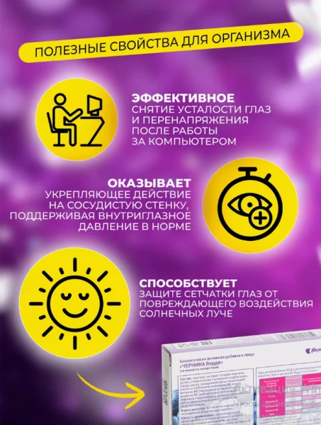 Черника верде 40 таб (Экстракт плодов черники для глаз)