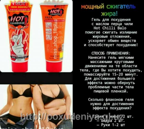 Антицеллюлитный крем-гель "HOТ" для похудения