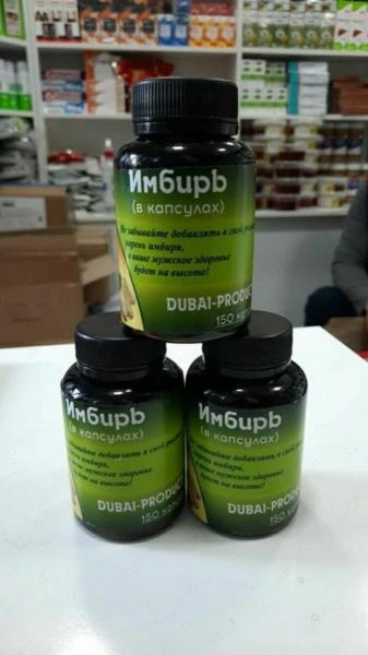 Имбирь в капсулах (Dubai Product)