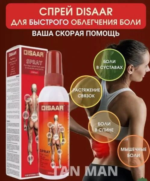 Крем ,спрей для тела от боли в мышцах суставах 20 г