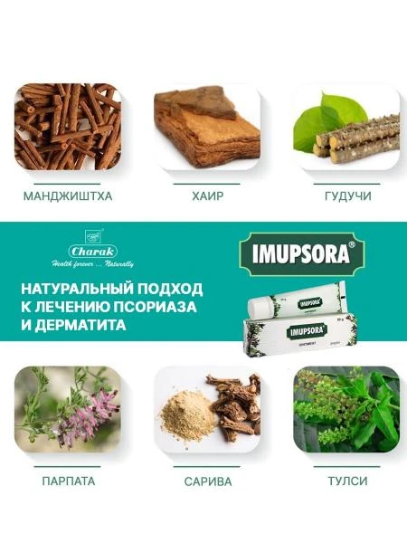 Крем от псориаза Imupsora