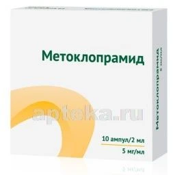 МЕТОКЛОПРАМИД 0,005/МЛ раствор 2мл N10