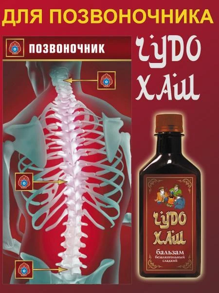 Гель-бальзам Чудо Хаш для суставов