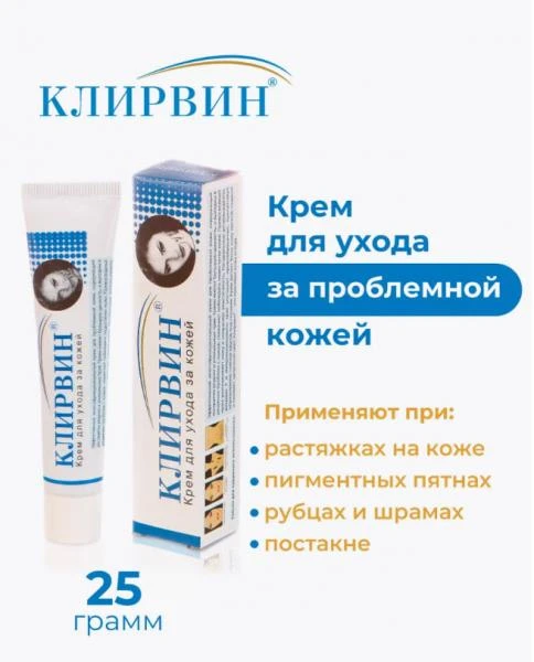 Крем для лица и тела  Клирвин