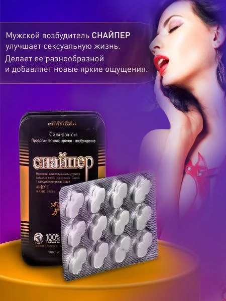 Препарат для мужчин Снайпер