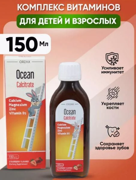 Bolalar uchun Ocean Calcitrate (Suyuq kaltsiy)