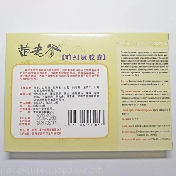 Prostatitni davolash uchun kapsulalar