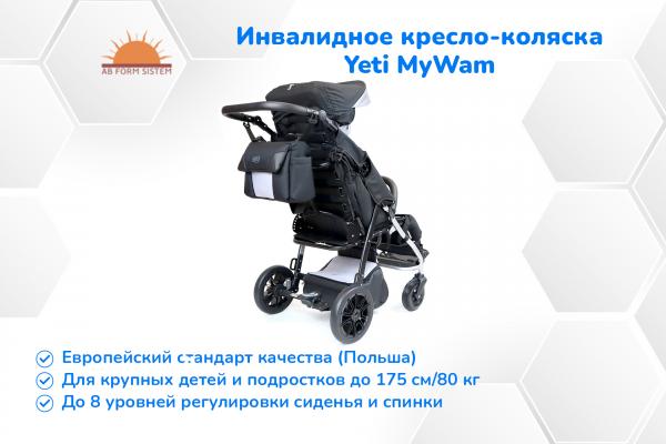 Инвалидная коляска для детей с ДЦП и подростков Yeti MyWam ( ПОЛЬША)