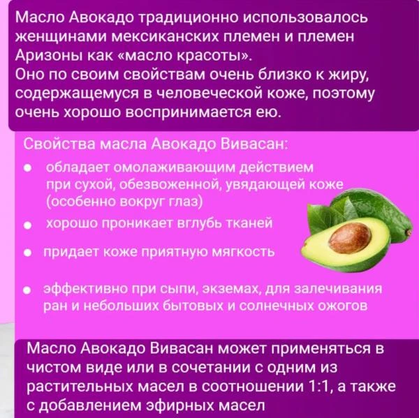 Масло косметическое Авокадо Vivasan, Швейцария