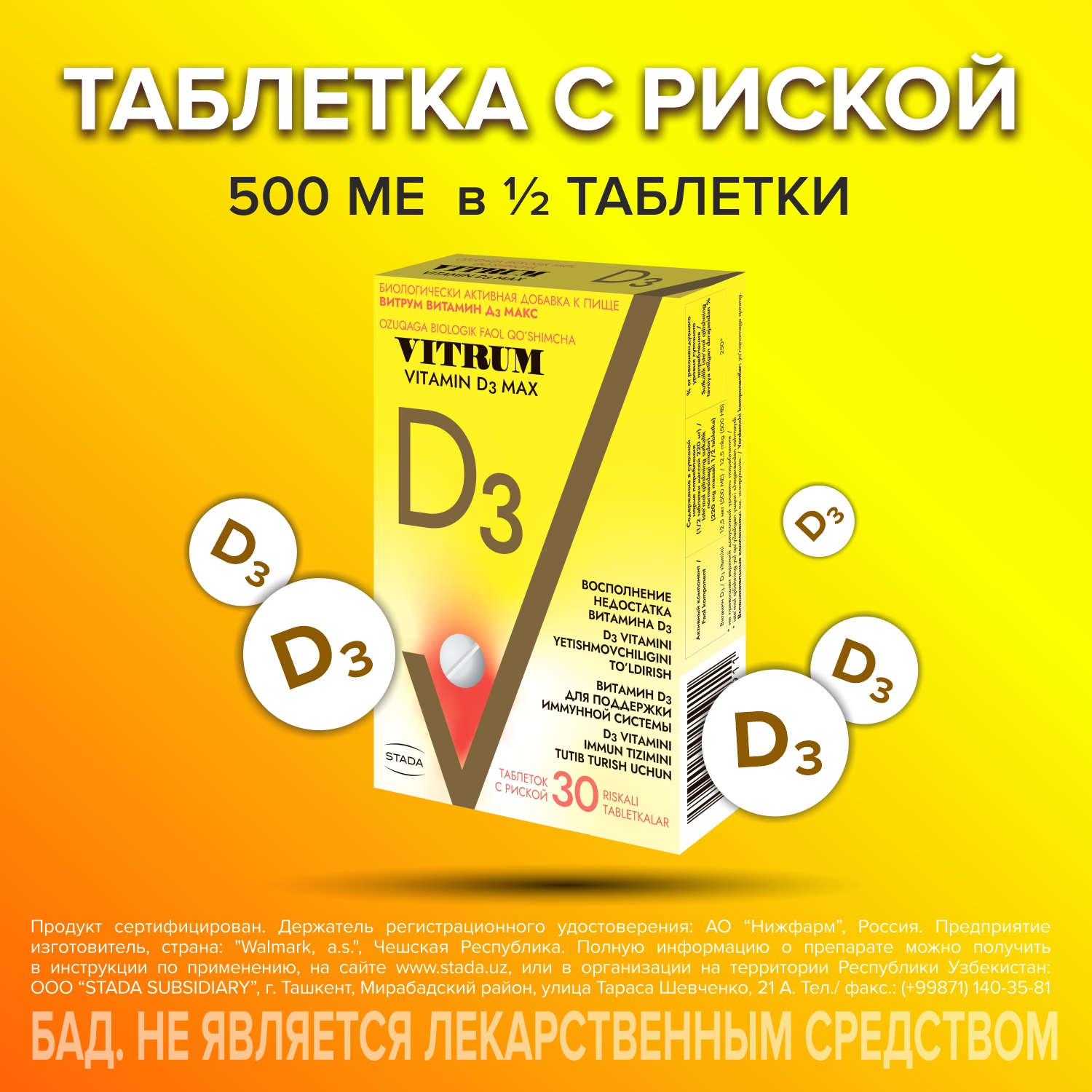 Витрум Витамин Д3 Макс N30