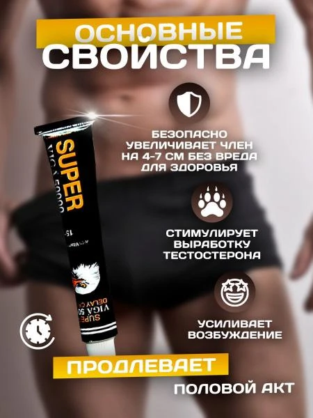 Крем для мужчин Super viga 50000