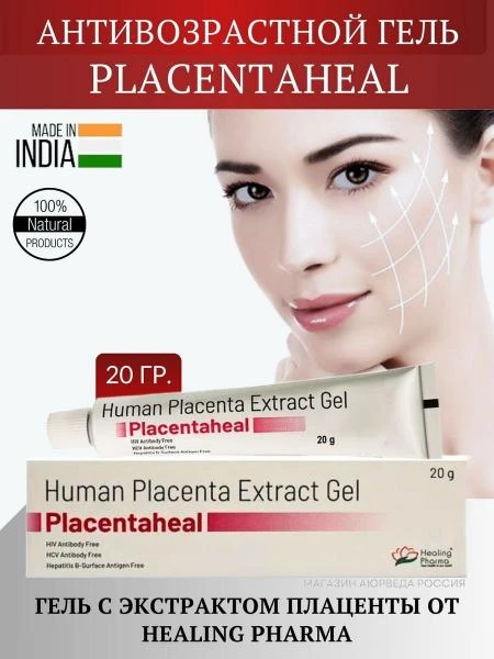 Омолаживающий крем с экстрактом плаценты Placenta Extract Gel