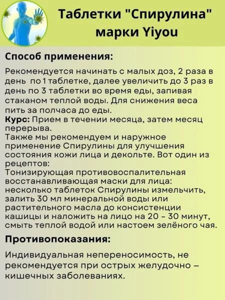Спирулина комплекс активных веществ природного происхождения