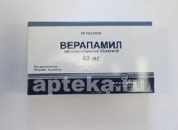 ВЕРАПАМИЛ 0,04 таблетки N30