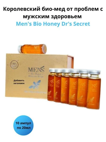 Средство Mens bio honey